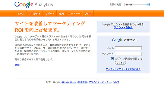 Google Analytics プロファイル