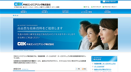 中央エンジニアリング株式会社 ホームページ イメージ