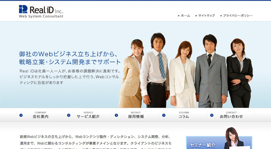 Real iD（リアルアイディ）様　サイトイメージ